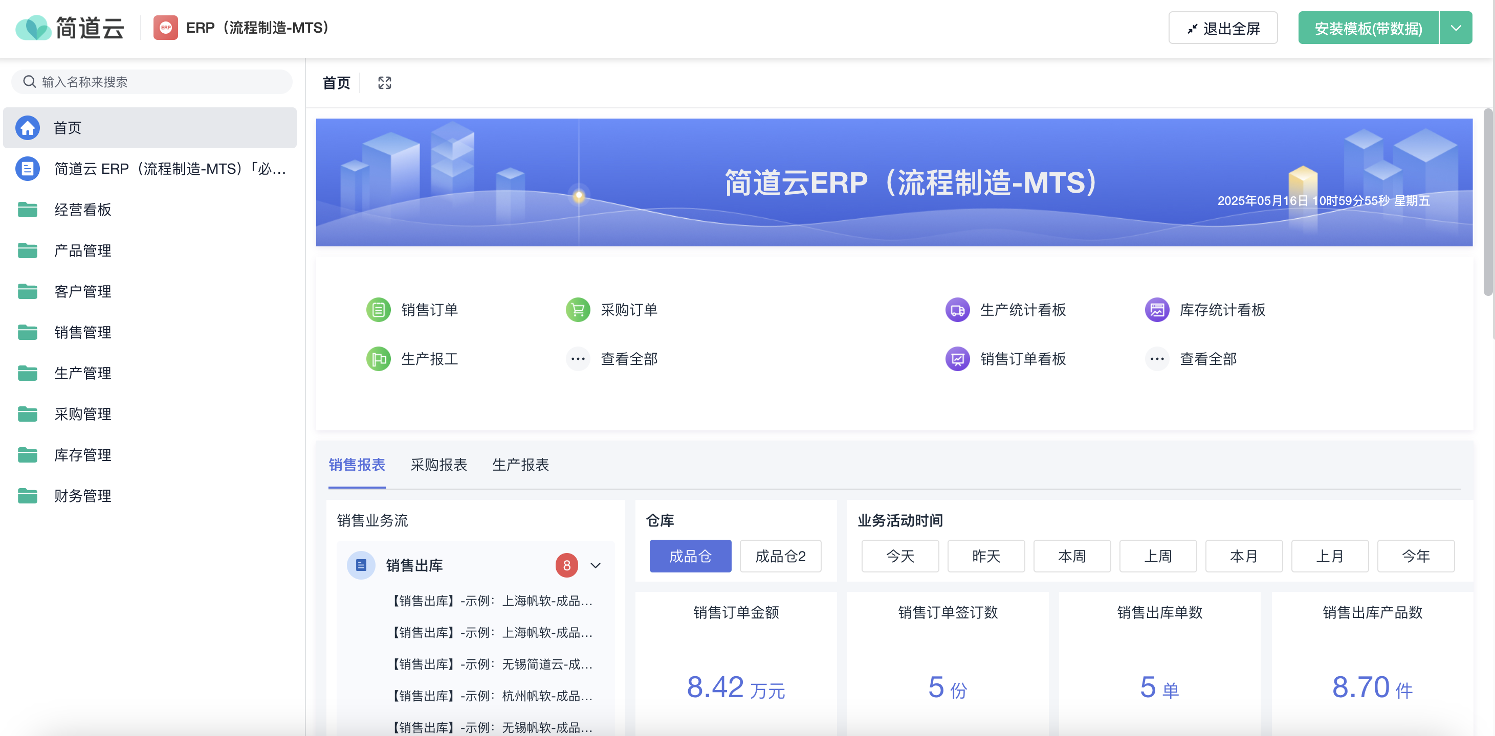 erp