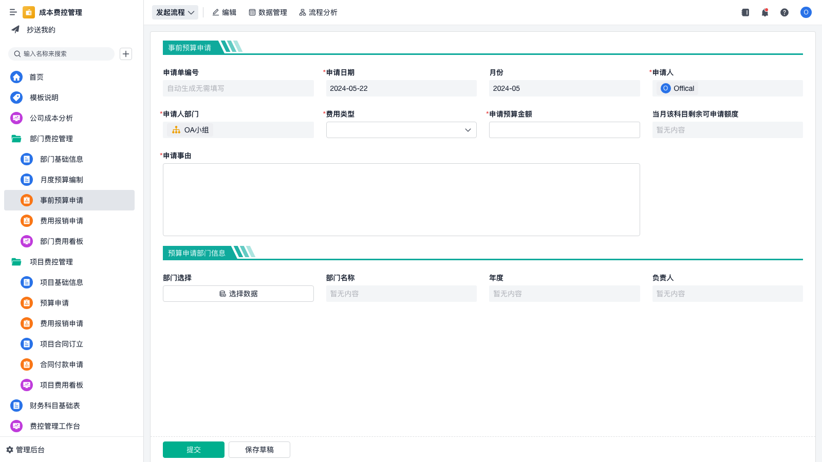 事前预算申请