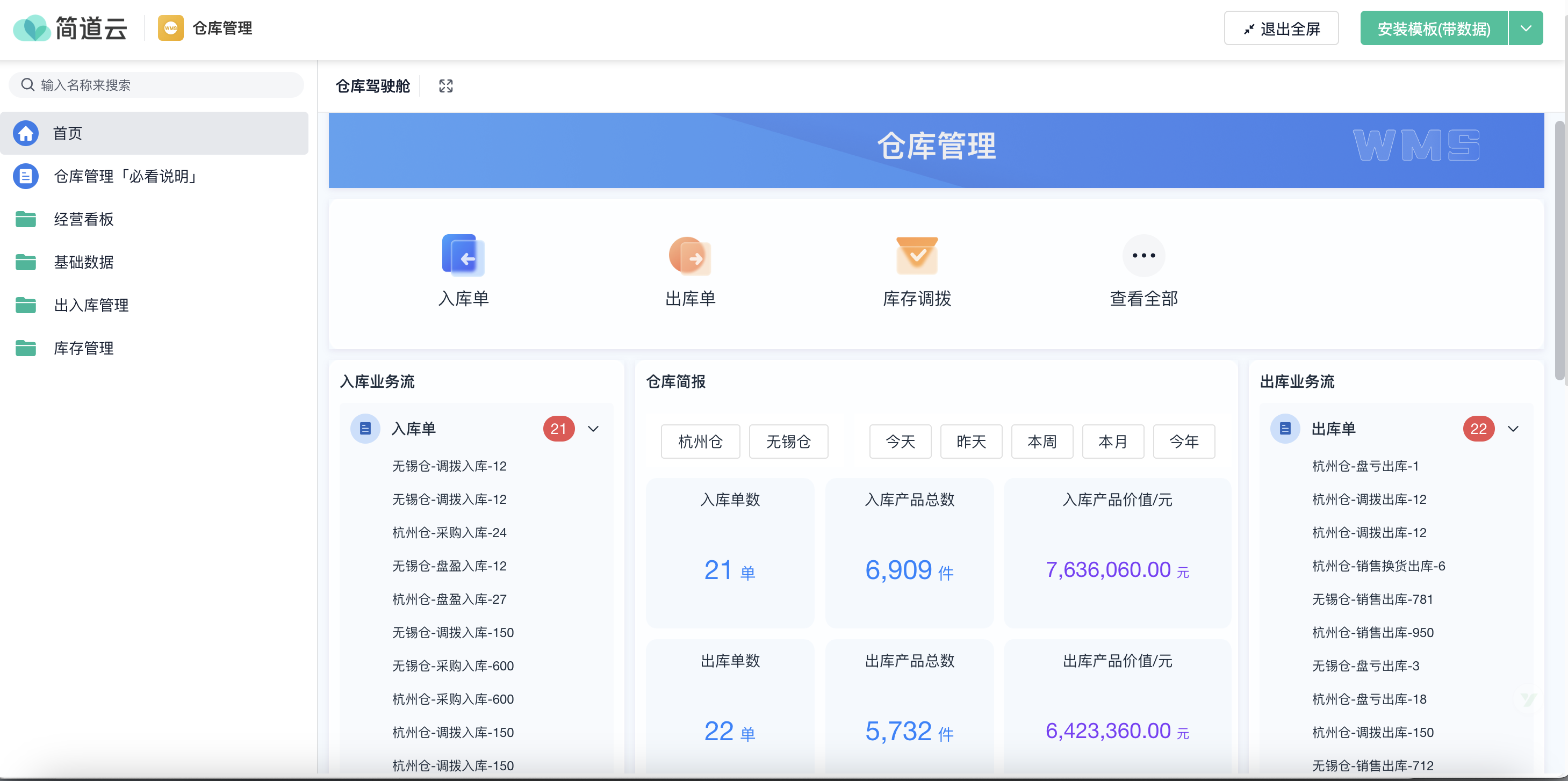 仓库管理