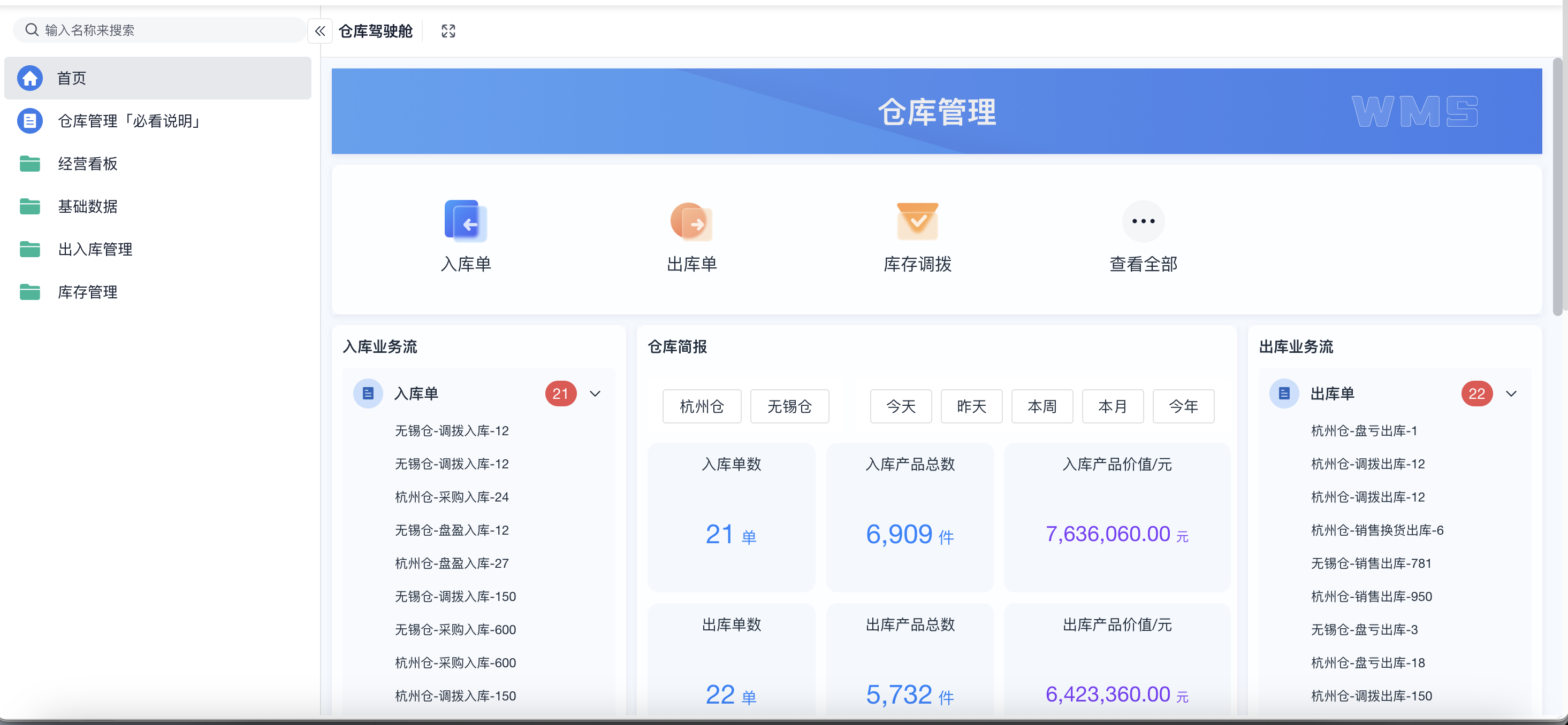 进销存