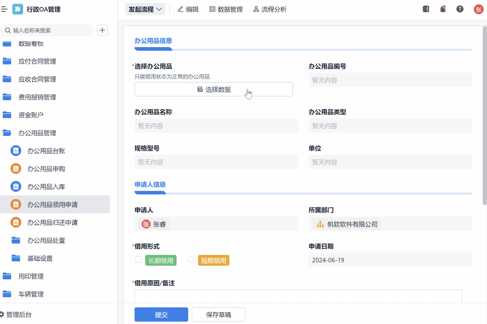 OA系统