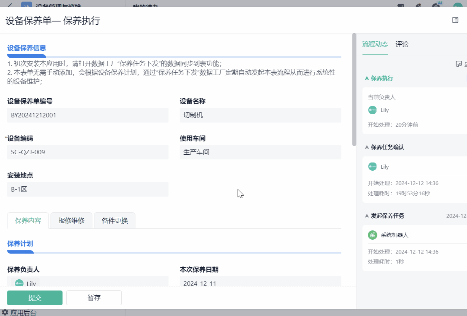 设备管理