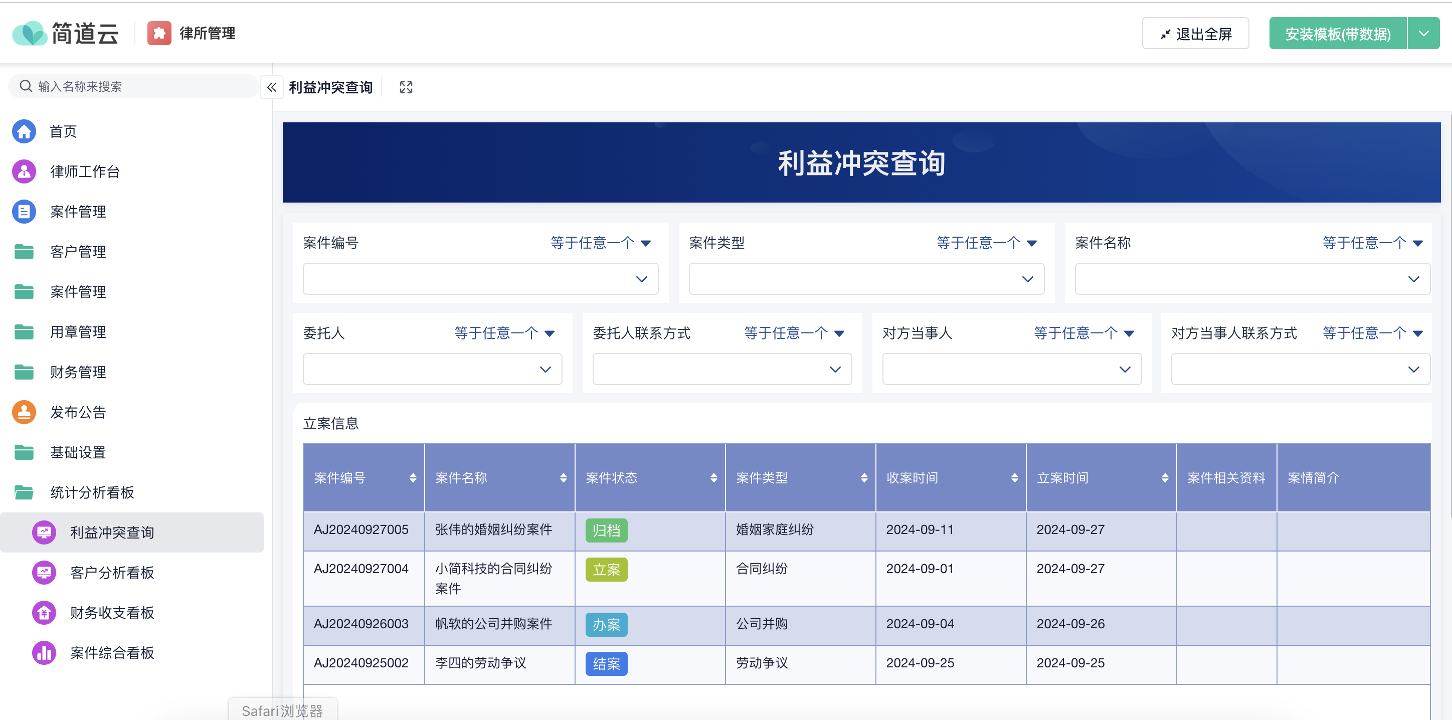 利益冲突查询
