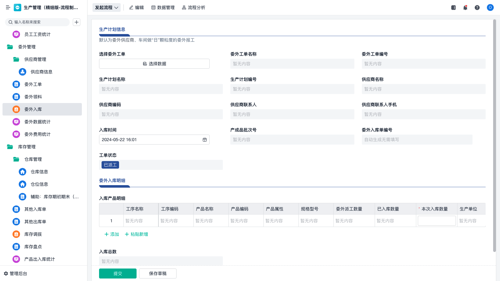 生产管理