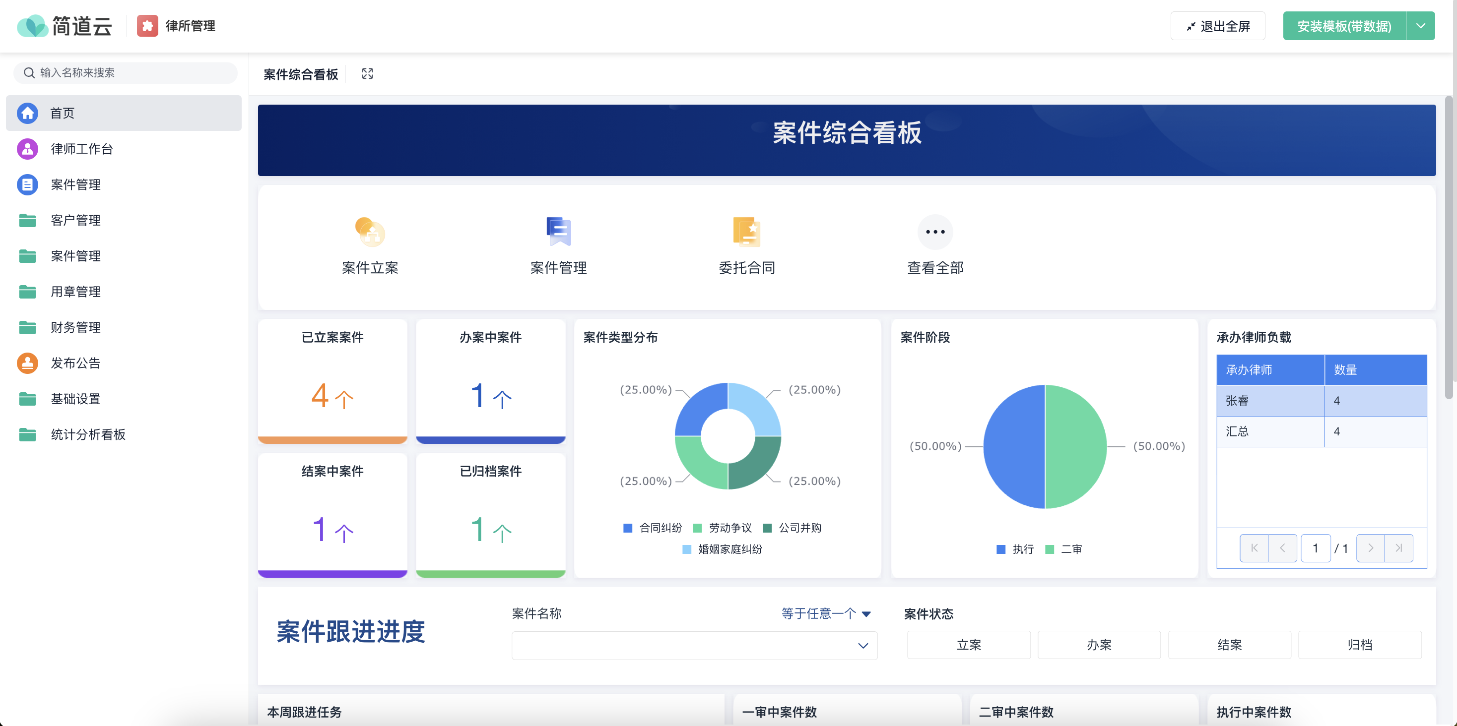 律所首页