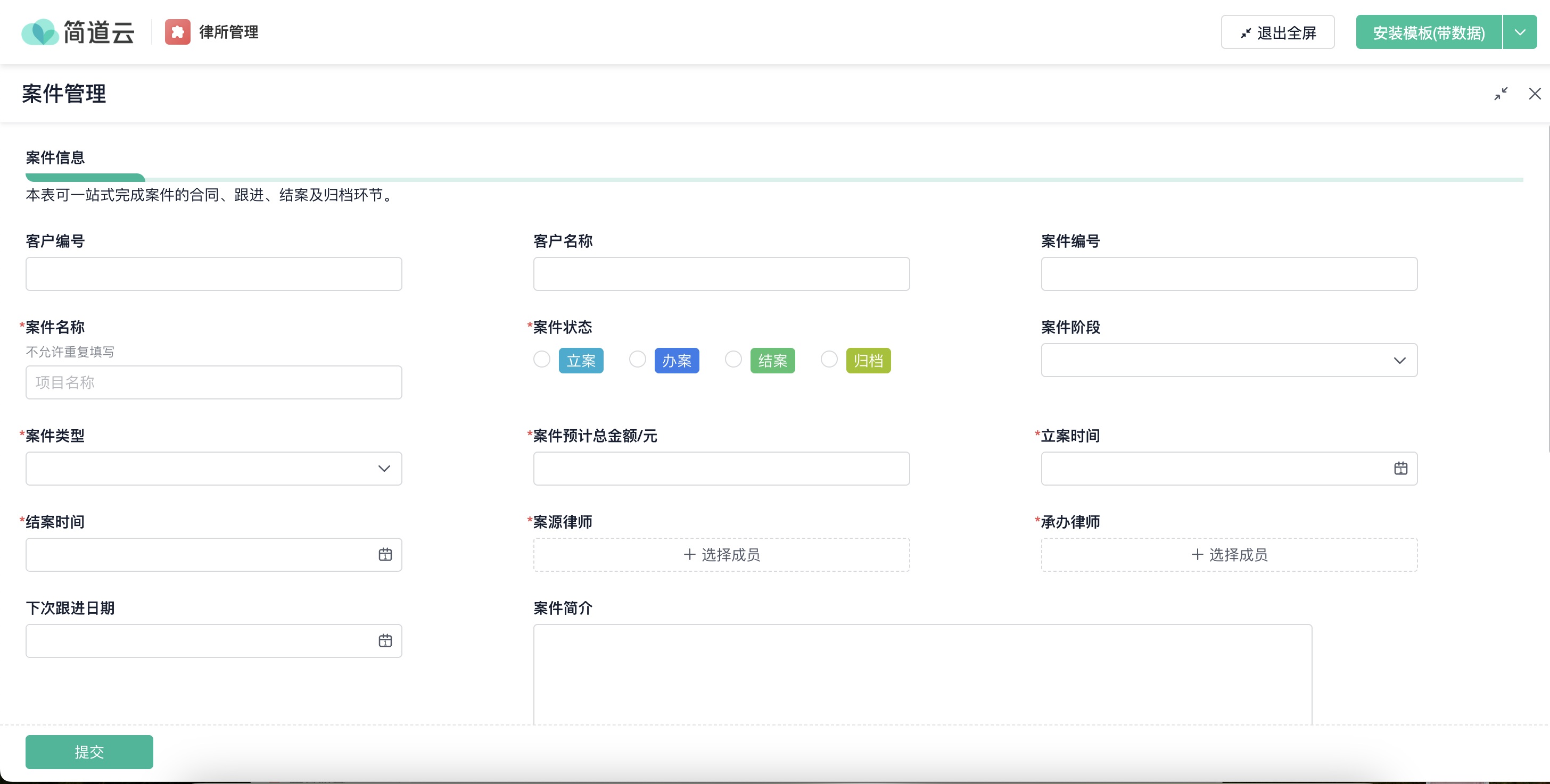 案件管理