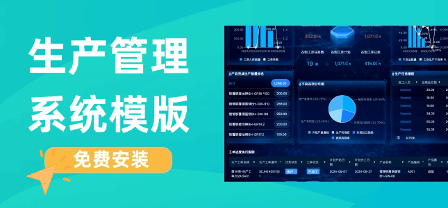 生产管理